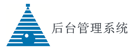 安源消防后台管理系统